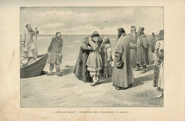 Полевой П.Н. Избранник Божий. Историческая повесть начала XVII века. СПб., 1899.